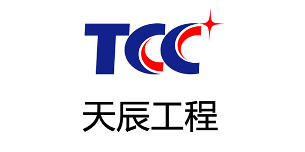 天辰工程